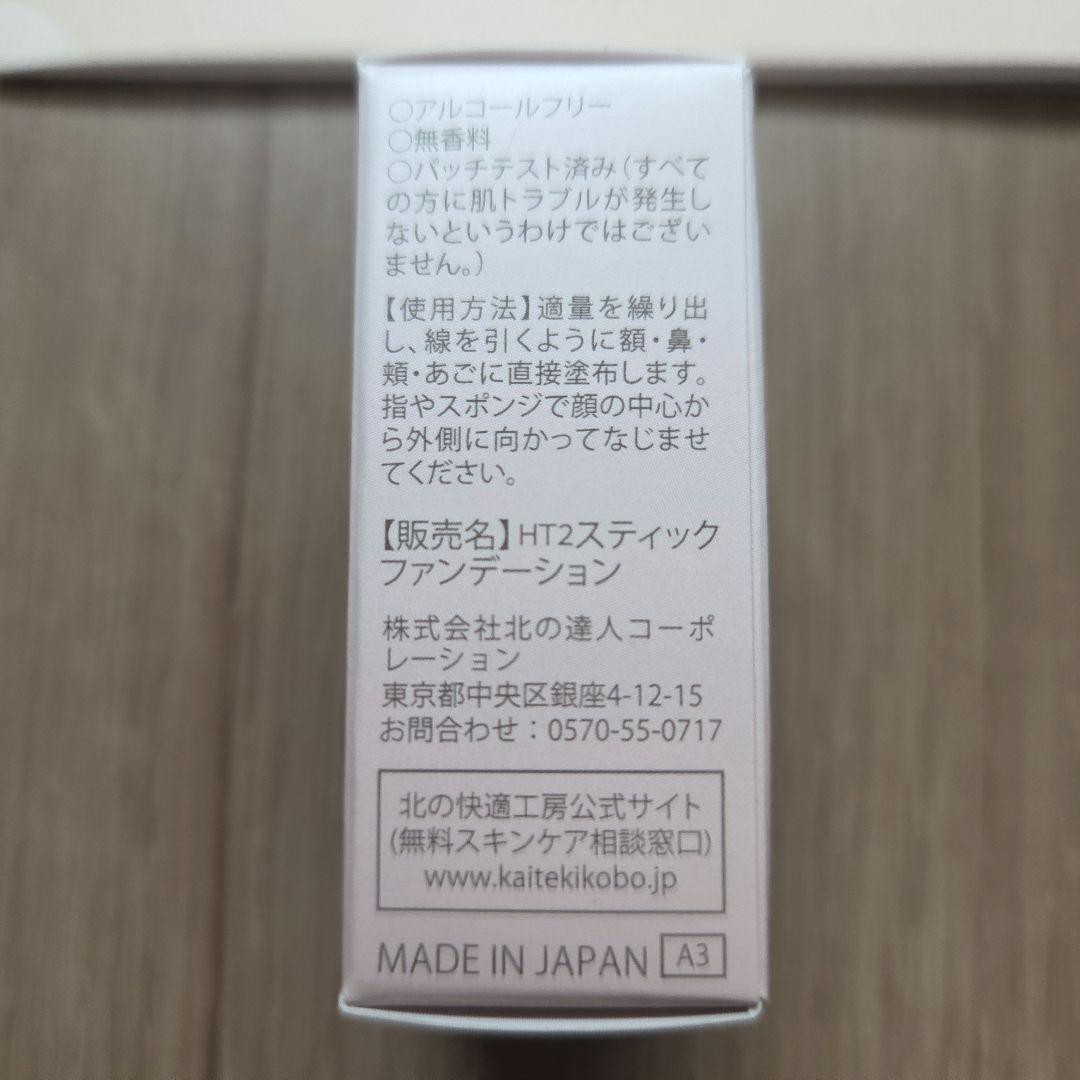 HACKTICK スティックファンデーション 02 ナチュラル　２箱セット