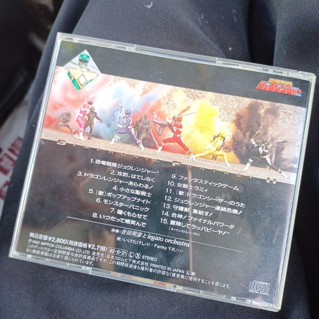 恐竜戦隊ジュウレンジャー！音楽集Ⅱ！当時物！