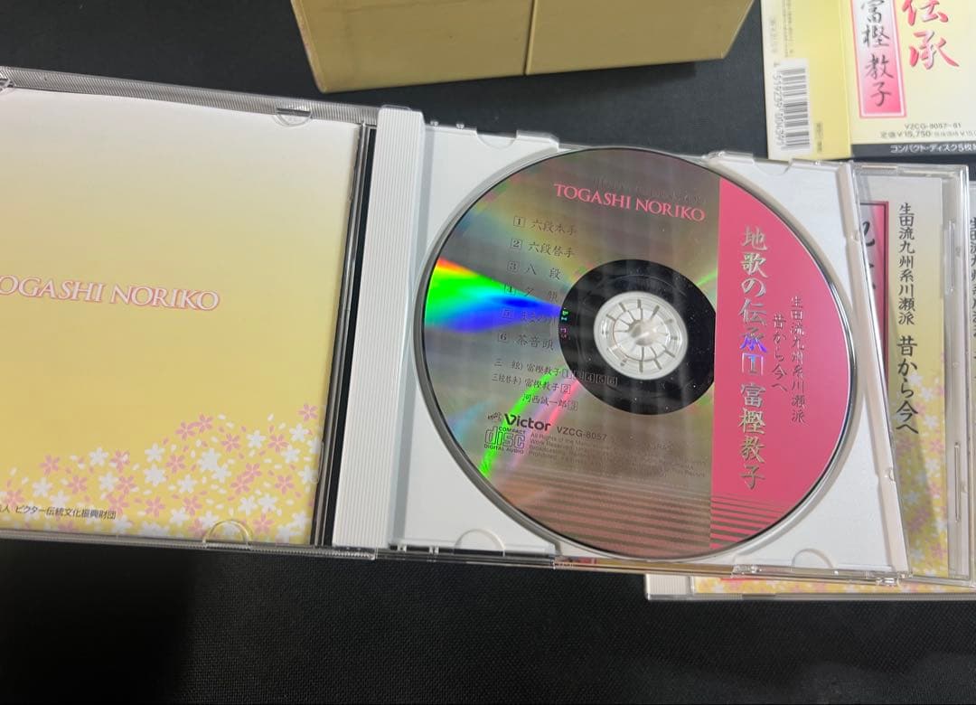 「地歌の伝承 生田流九州系川瀬派 昔から今へ」富樫教子 CD5枚・4枚未開封 帯