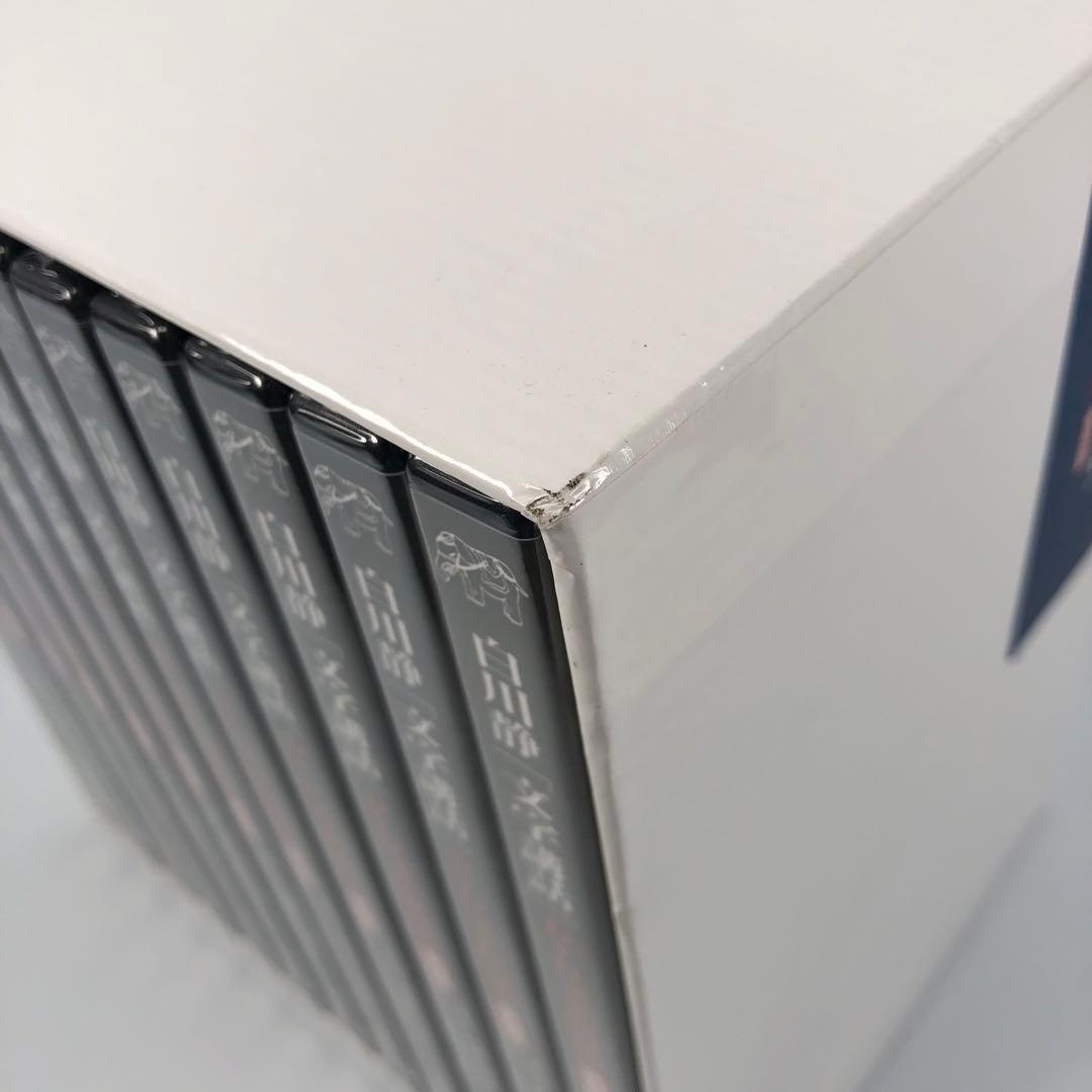 未開封 白川静 文字講話 DVD 全12巻
