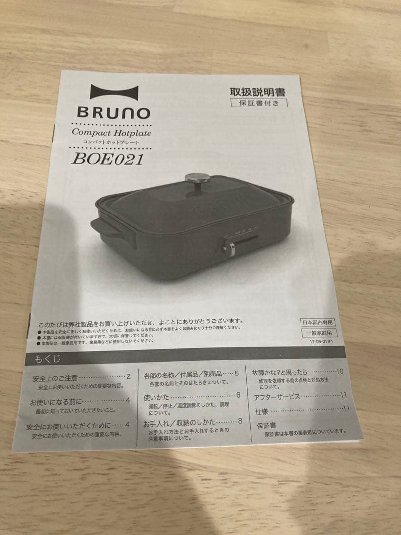【専用】BRUNO コンパクトホットプレート ホワイト