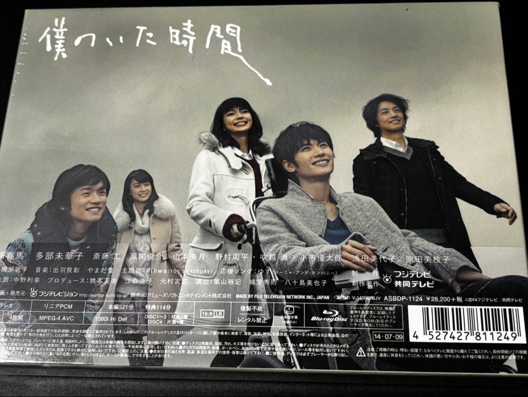 【Blu-ray】僕のいた時間 〈4枚組〉