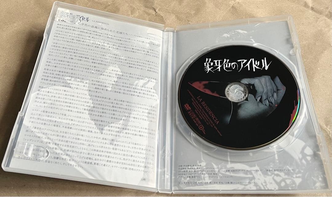 最終価格【廃盤/セル版DVD/希少】象牙色のアイドル('70スペイン/仏/英)