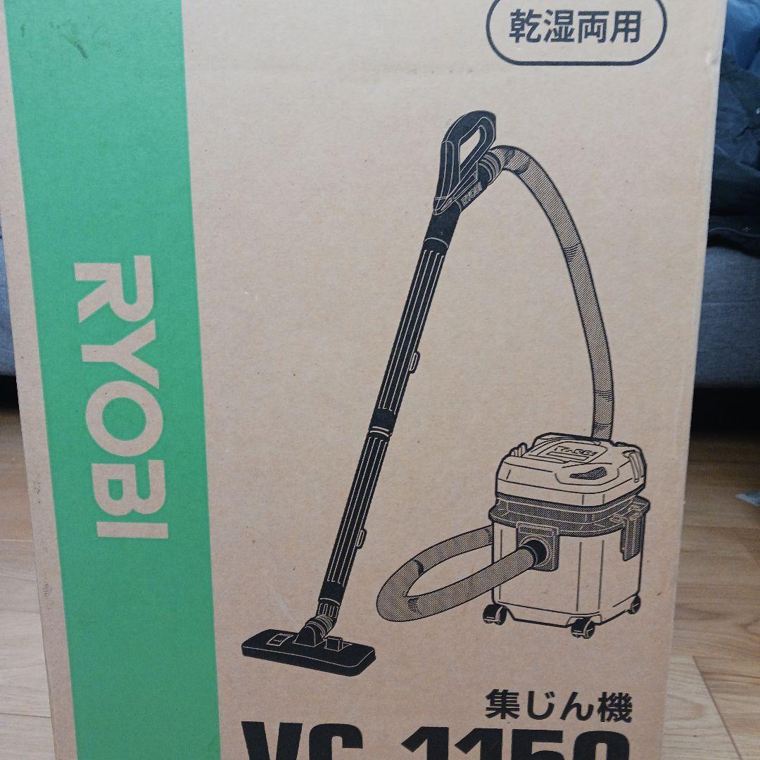 RYOBI VC-1150 乾湿両用掃除機