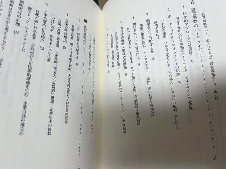 【初版・希少・絶版】情報世紀への企業革新―日本企業の自我確立のために