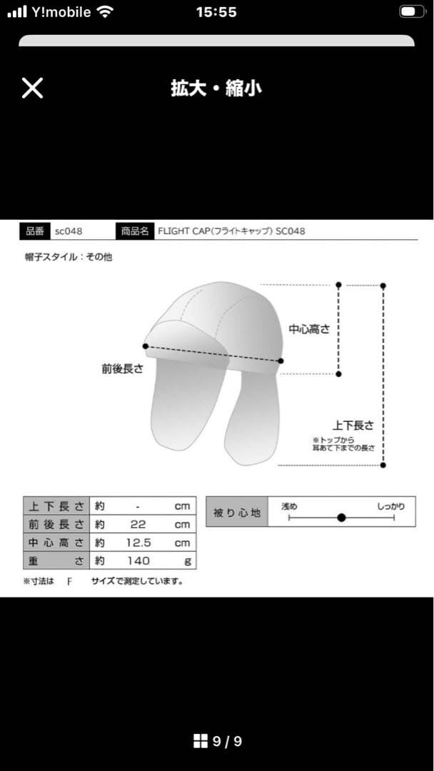 Schott フライトキャップ