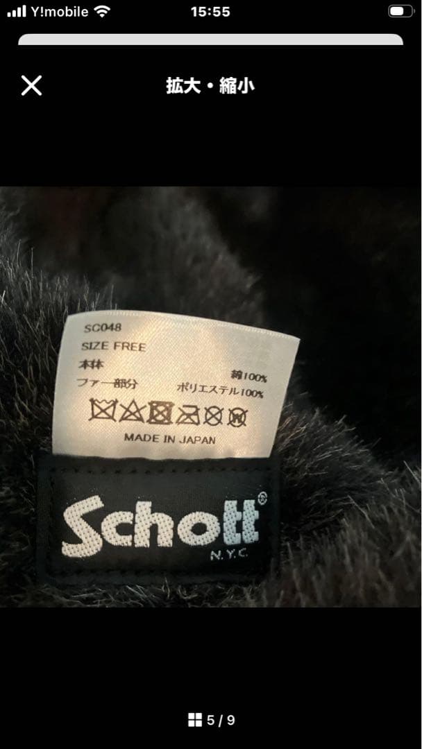 Schott フライトキャップ