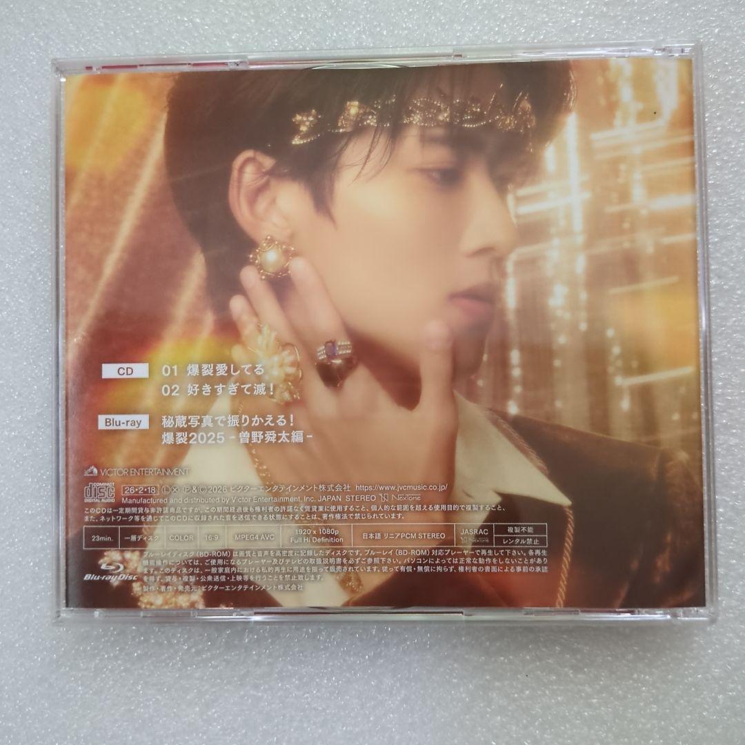 爆裂愛してる/好きすぎて滅! 曽野舜太 トレカ