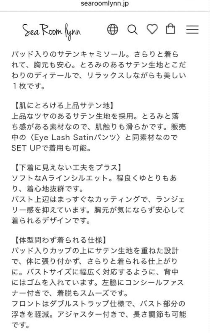 searoomlynn シールームリン　パッドinサテンBasicキャミソール白