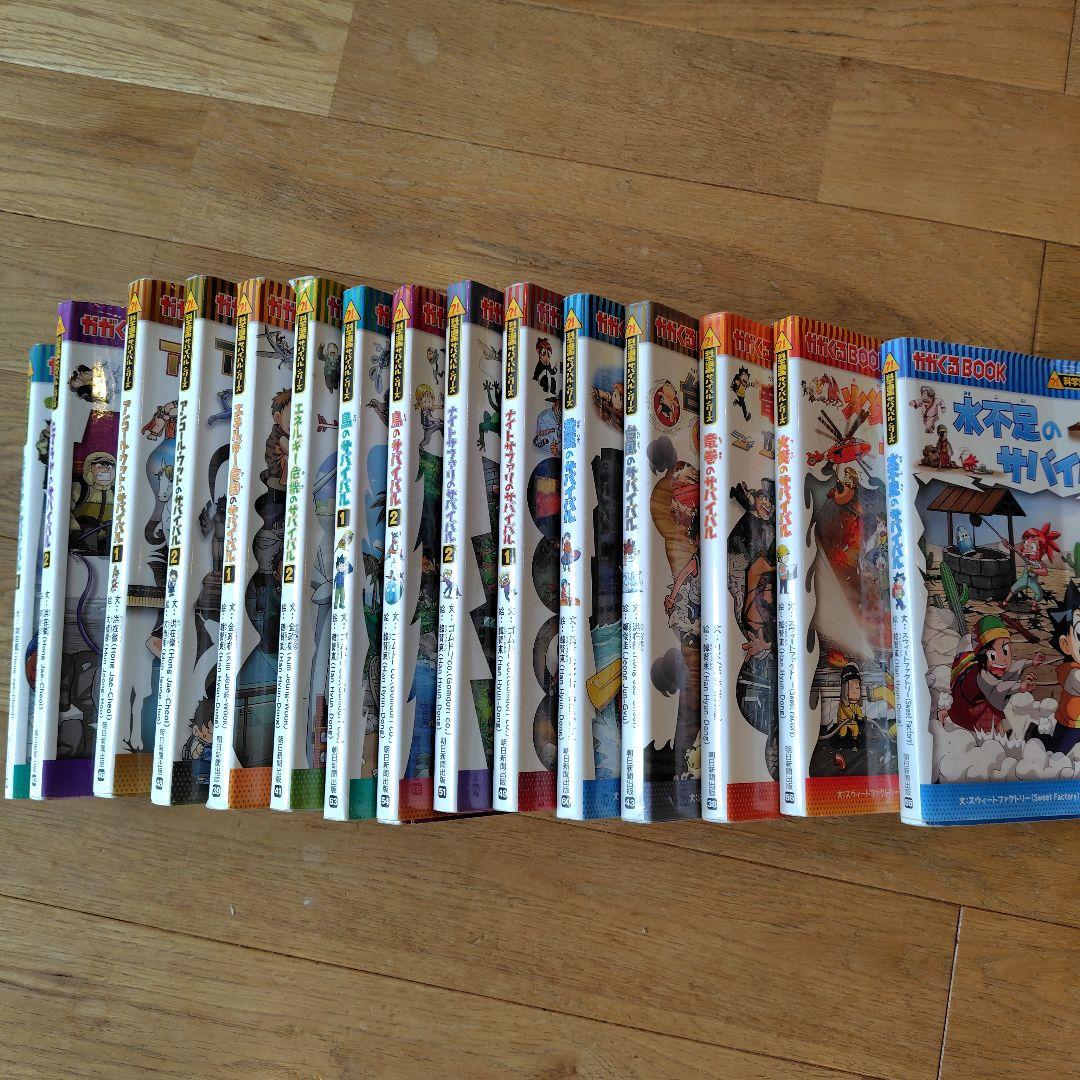 科学漫画サバイバルシリーズ 全巻セット 15冊