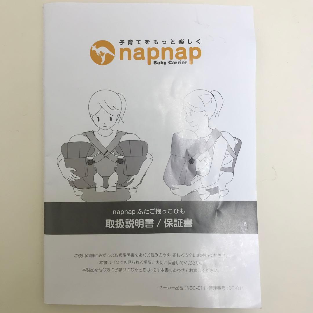 【napnapふたご抱っこひも】ベージュ