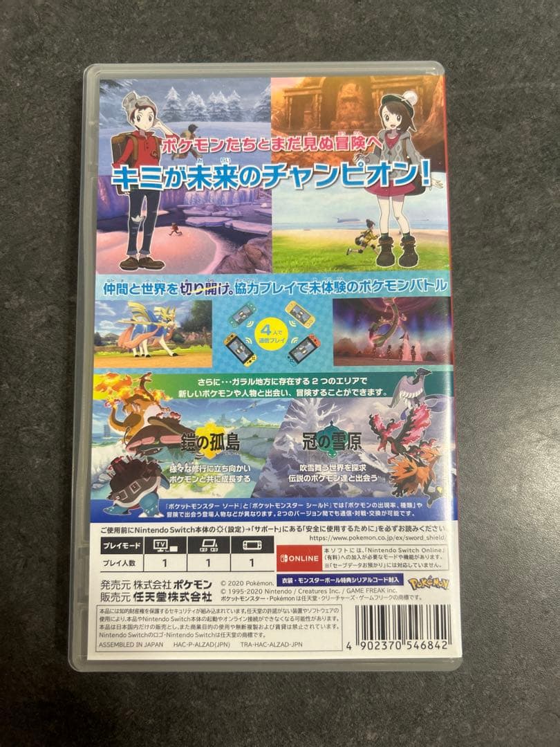 ポケットモンスター ソード + EXPANSION PASS エキスパンション