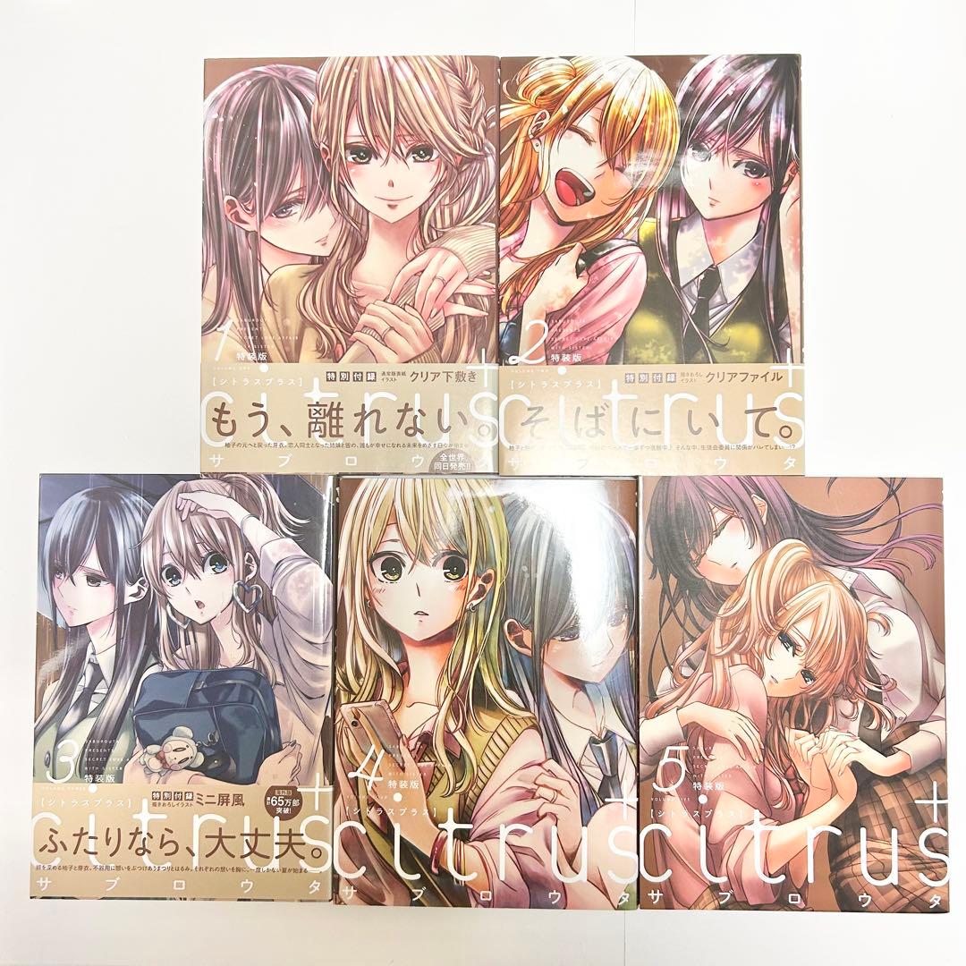 【送料込み】《15冊セット》シトラス) 1〜10巻 シトラスプラス 1〜5巻