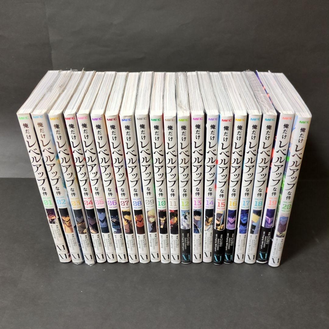 【新品あり】俺だけレベルアップな件 1-20巻　全巻セット