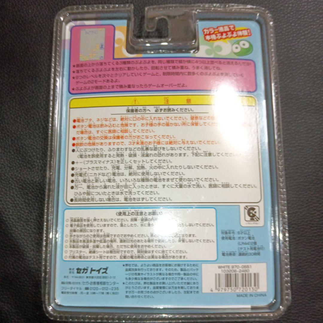 カラーぷよりん【レトロポケットゲーム・非売品】