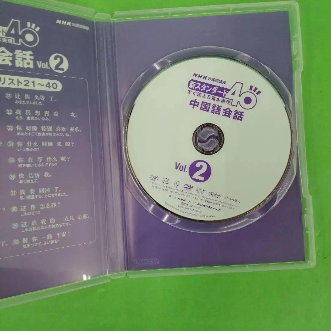 【ハルノ@プロフ必読】D2282 NHK外国語講座 中国語会話 DVD