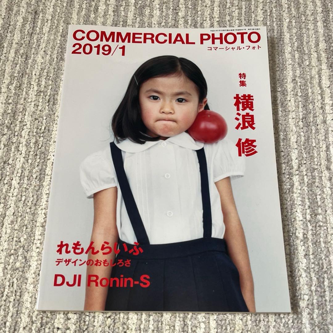 COMMERCIAL　PHOTO　コマーシャルフォト　2019年　セット売り