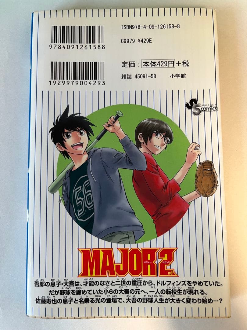 【貴重】1巻 初版セット メジャー Major +2nd