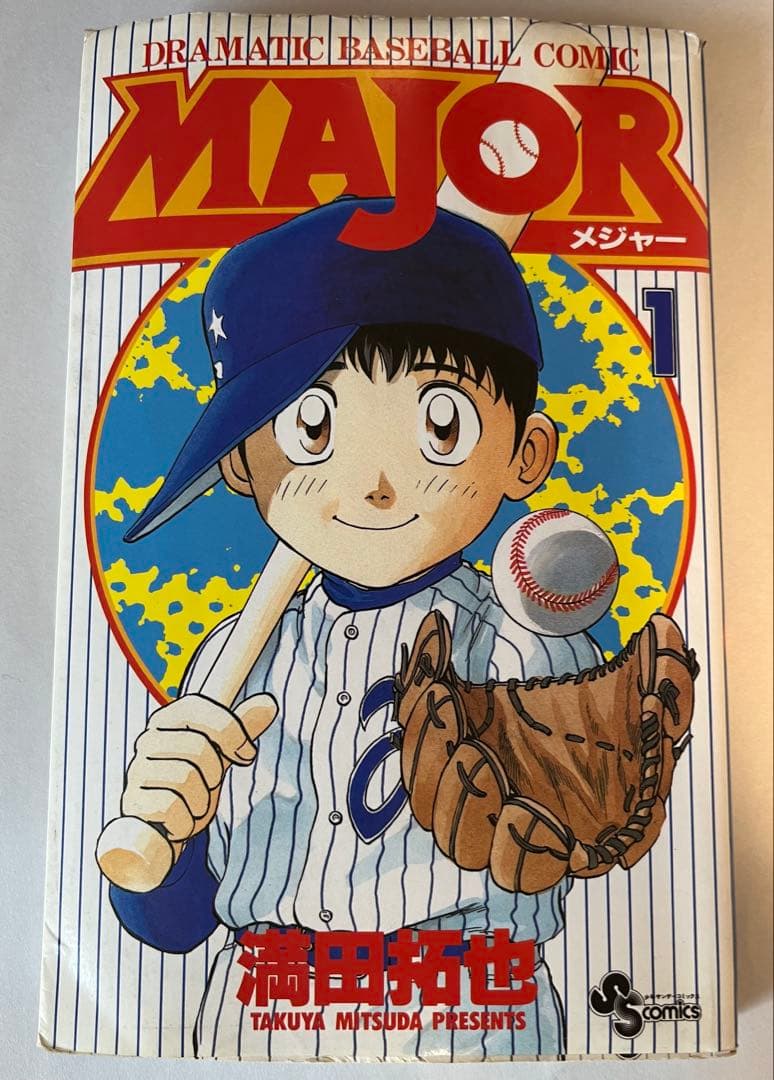 【貴重】1巻 初版セット メジャー Major +2nd
