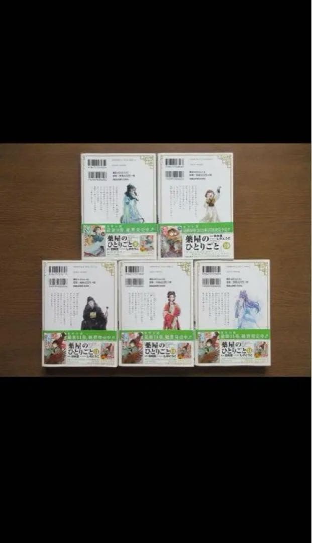 薬屋のひとりごと全15巻