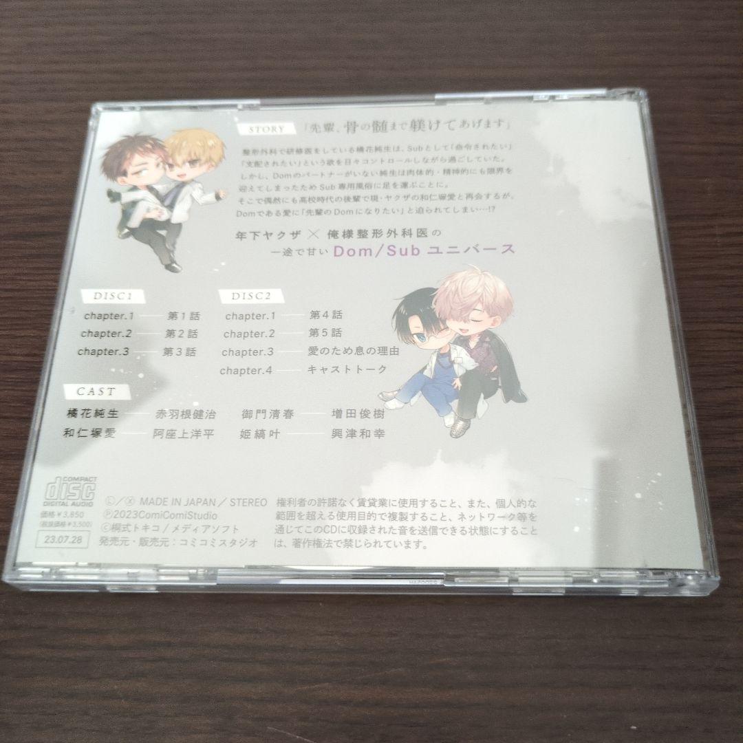 シャルムガット・BLドラマCD「躾けてとかして暴いて愛でて」