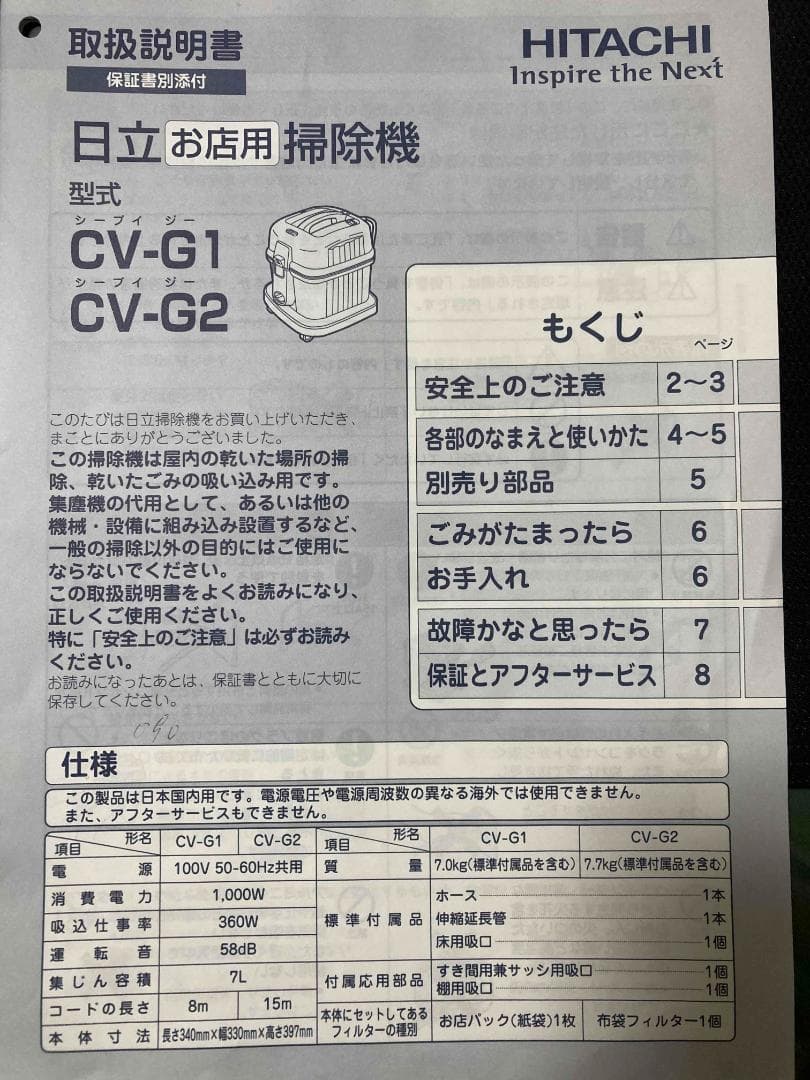 【再値下げ】日立　業務用掃除機　CV-G1（モーター異音あり：キーン音）