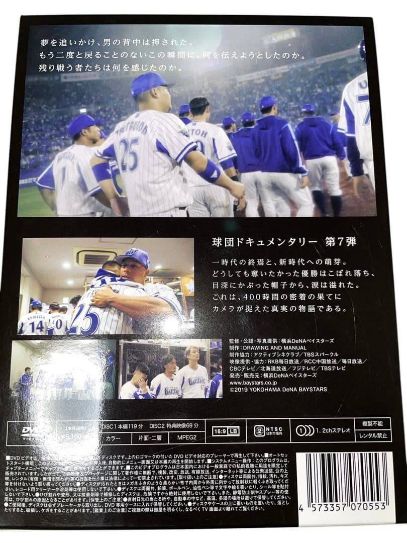 FOR REAL 横浜DeNAベイスターズ DVD2017,18,19年3枚