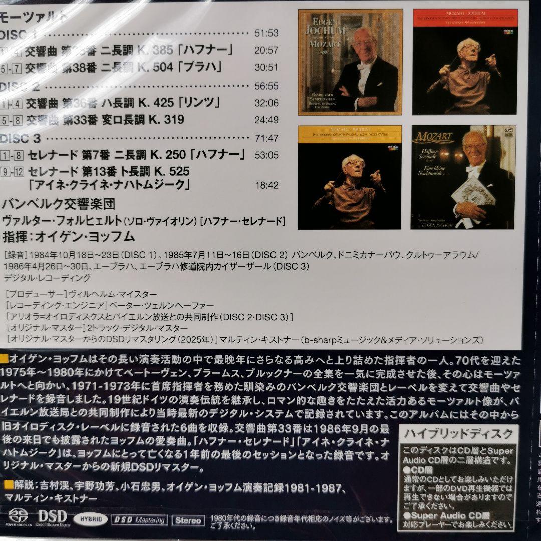 SACD ヨッフム・ラスト・レコーディングズ～モーツァルト名演1984-1986