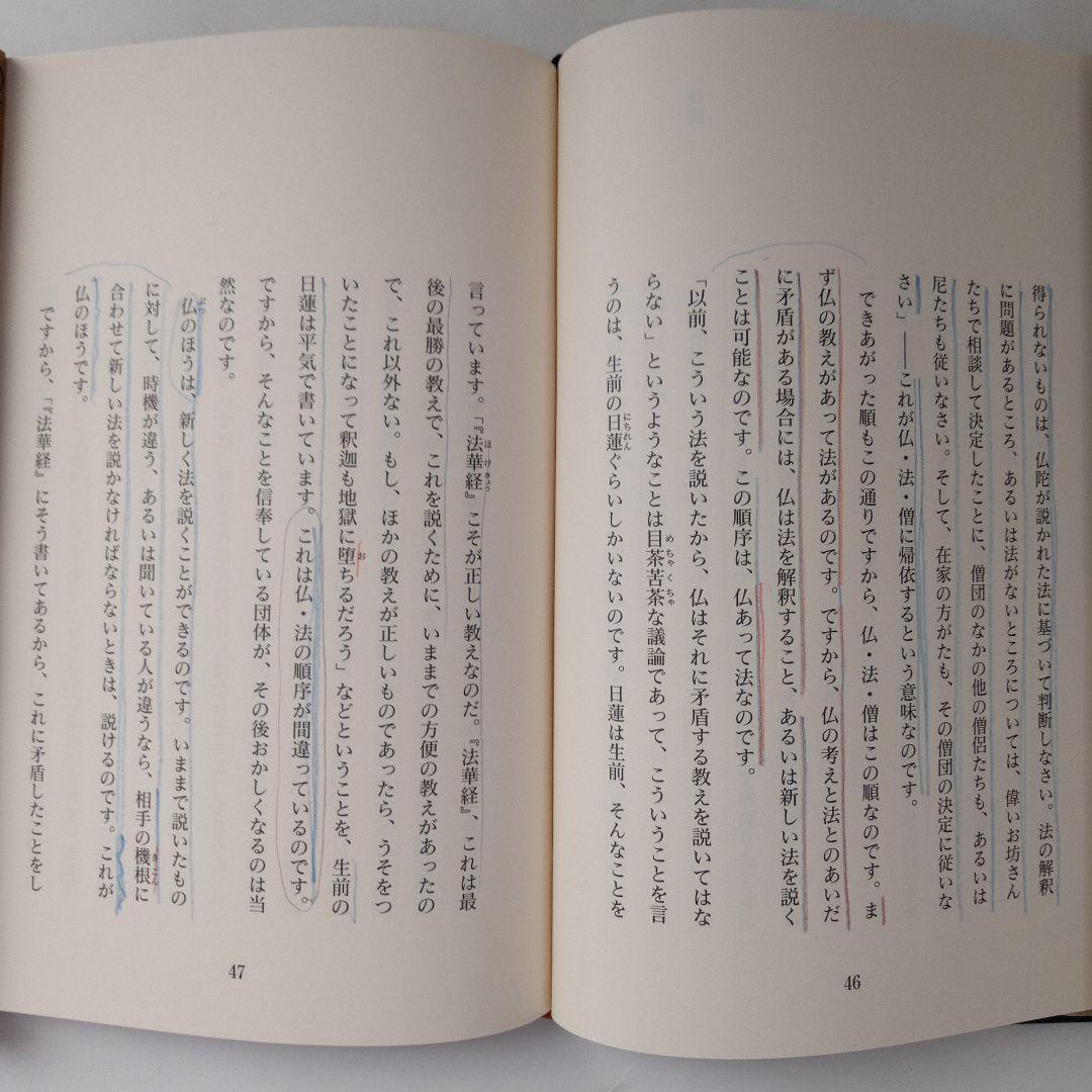 大川隆法 著作集7冊セット 幸福の科学 会内経典 非売品