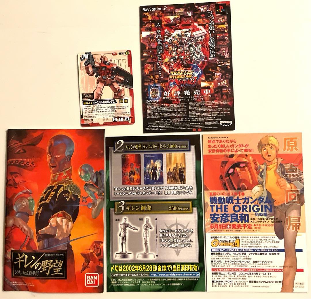 【動作確認済み】PS・PS2 ガンダムソフト　5本セット