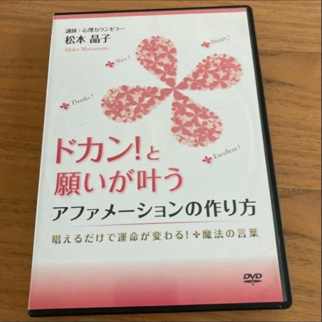 ドカン!とシリーズ　松本晶子　DVD 2点