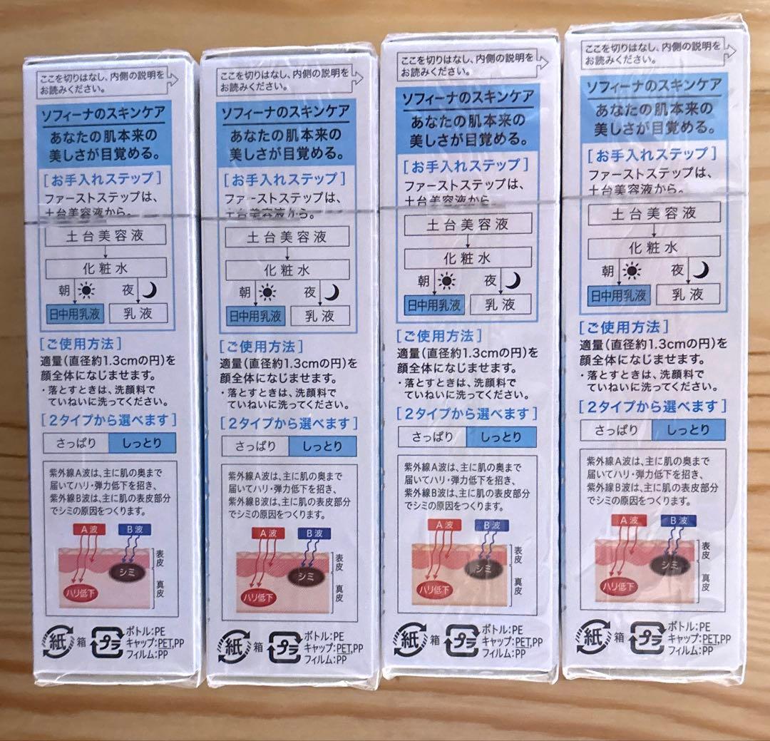花王 ソフィーナボーテ 高保湿UV乳液しっとり(美白)30g×4点