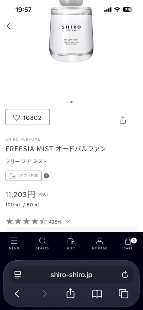 SHIRO フリージアミスト Eau de Parfum