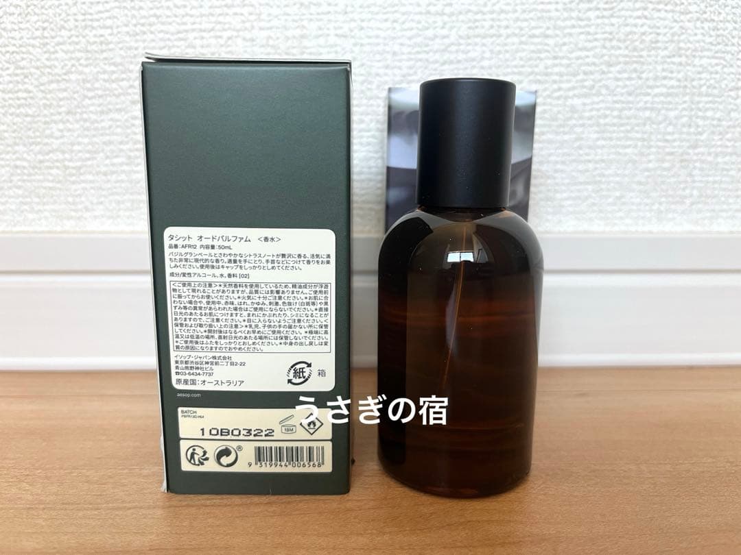 Aesop Tacitタシットオードパルファム 50ml 新品未開封