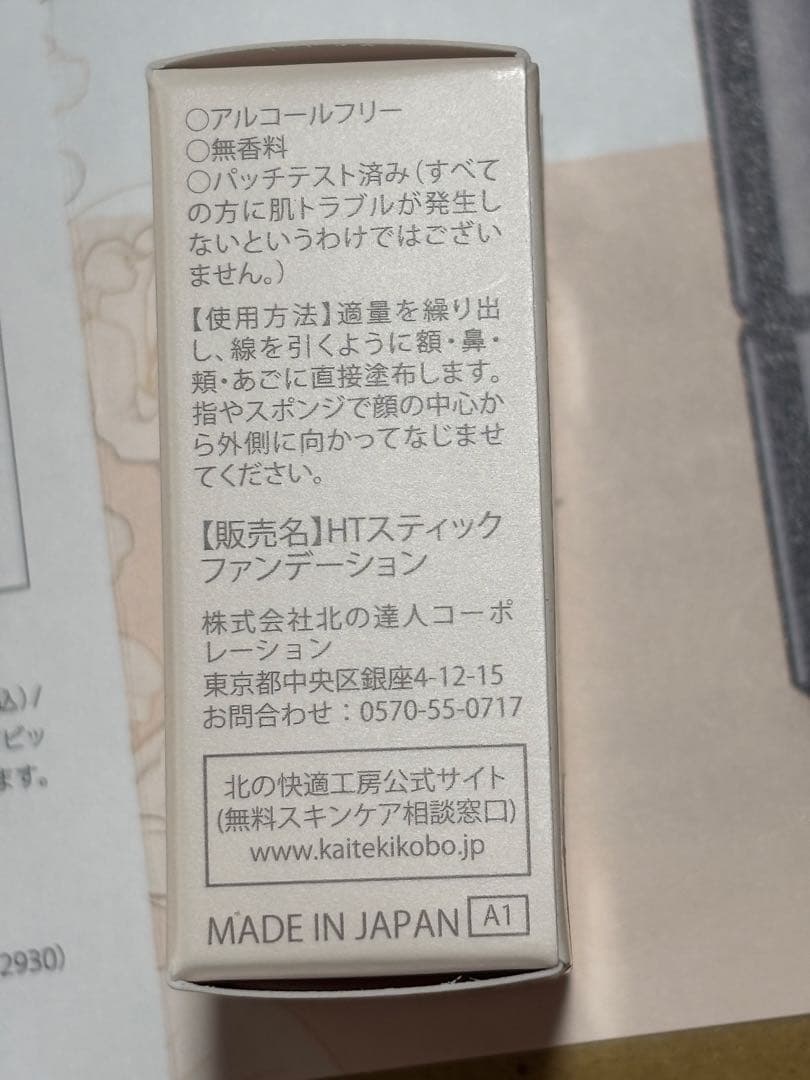 ①HACKTICK HTスティックファンデーション 02 ナチュラル（2本セット