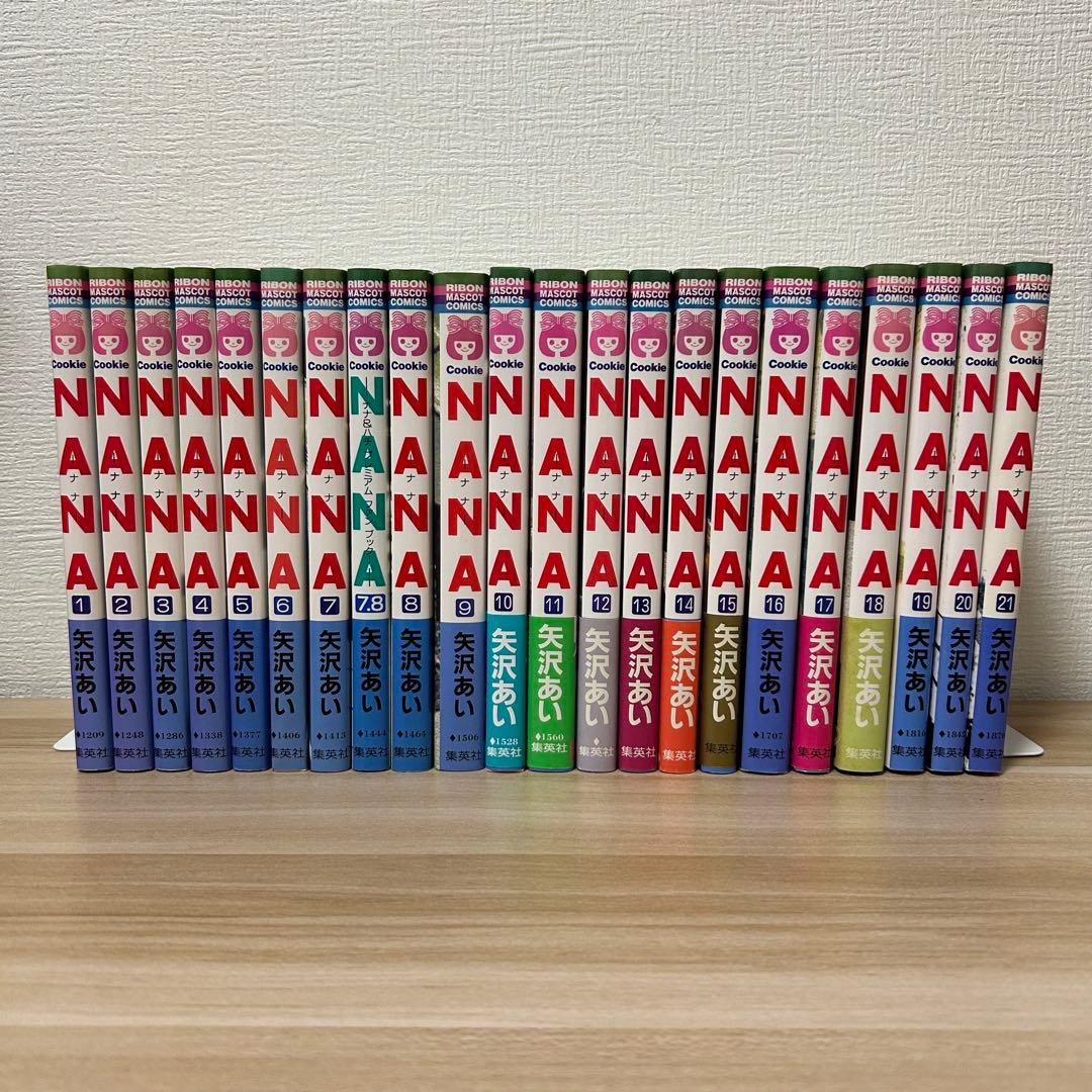矢沢あい NANA 全巻 セット 1巻 ～ 21巻 7.8巻