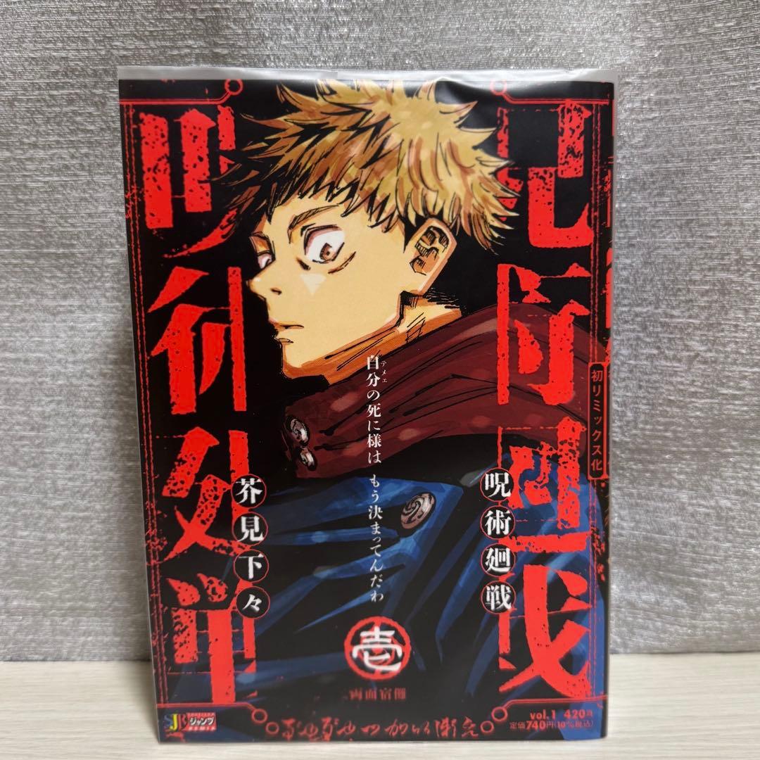 呪術廻戦 リミックス版 1~6巻 セット