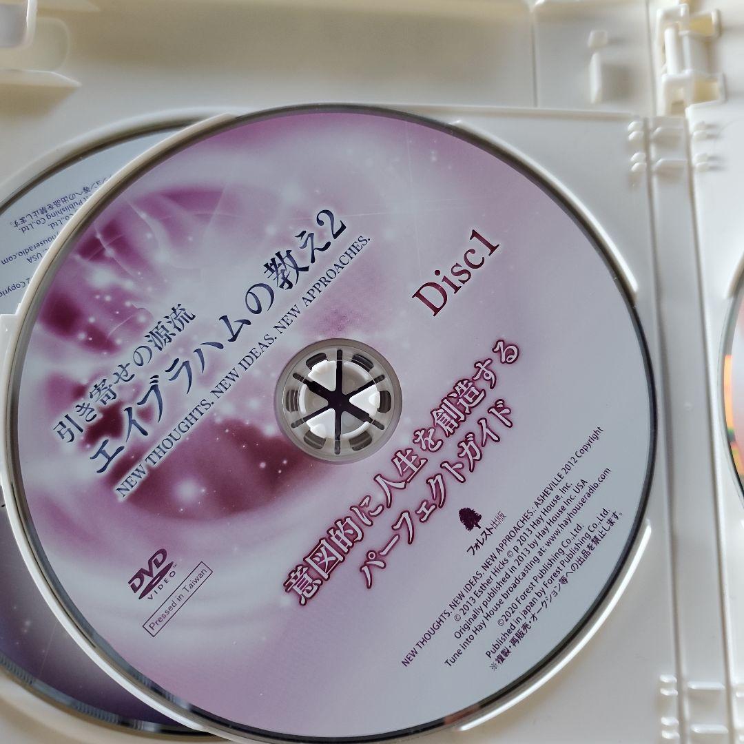 エイブラハムの教え2 DVD