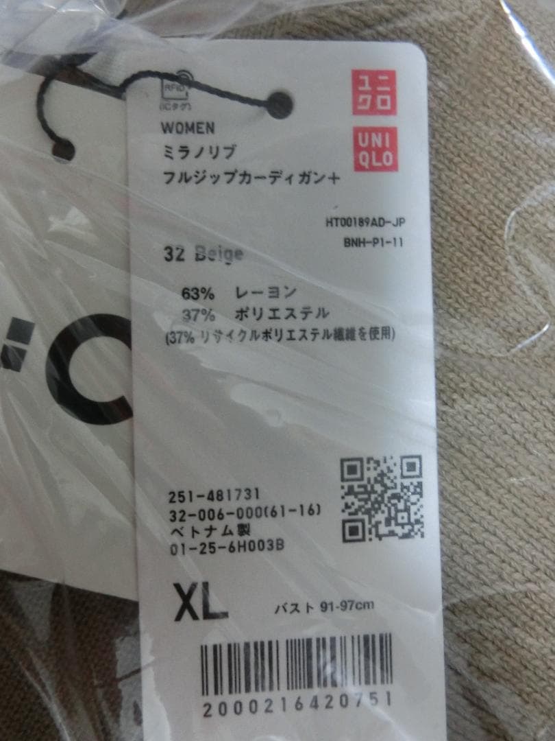 ユニクロC ミラノリブフルジップカーディガン XL ベージュ UNIQLC C