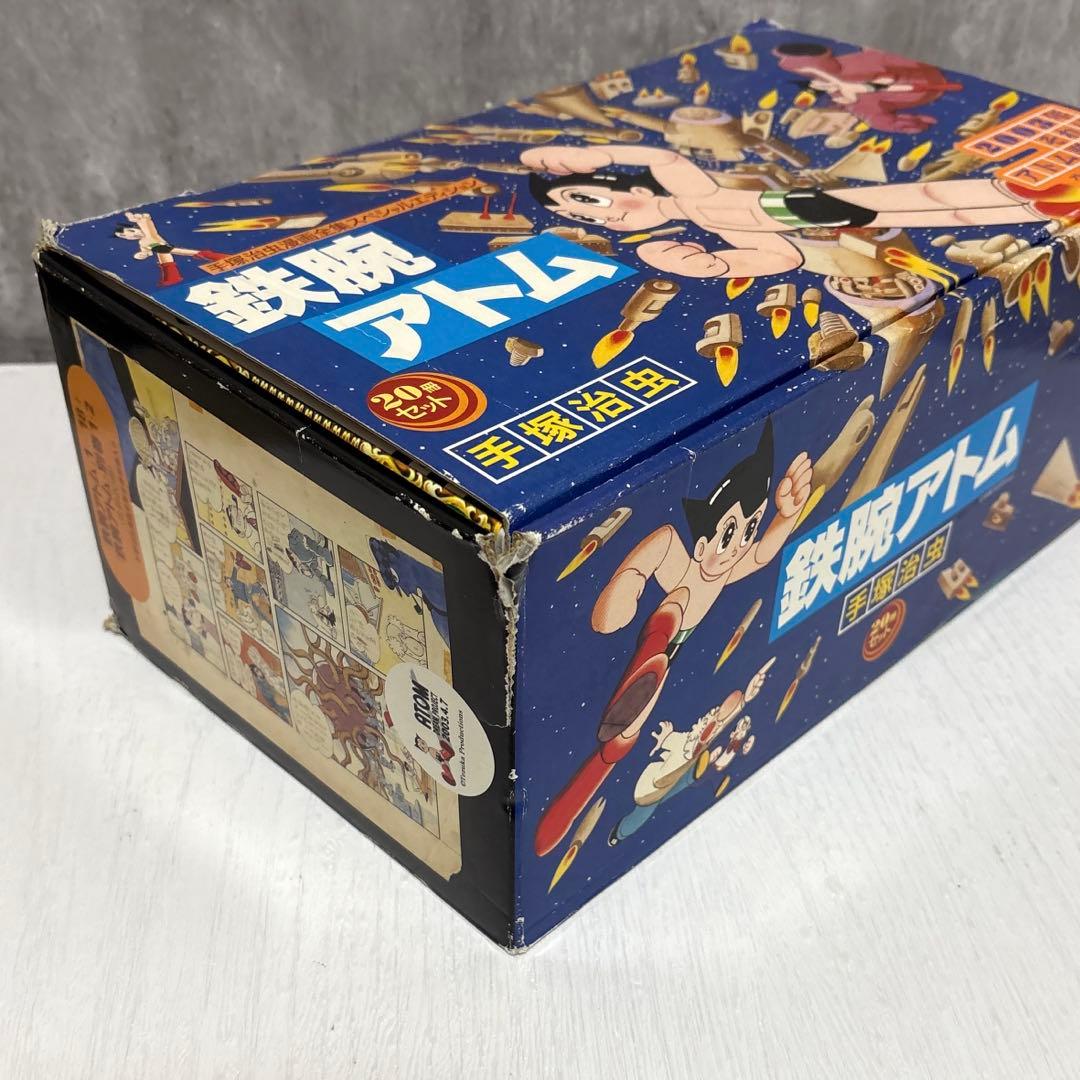 【貴重品】鉄腕アトム　全18巻 + 別冊2巻　計20冊　全巻セット　箱付き