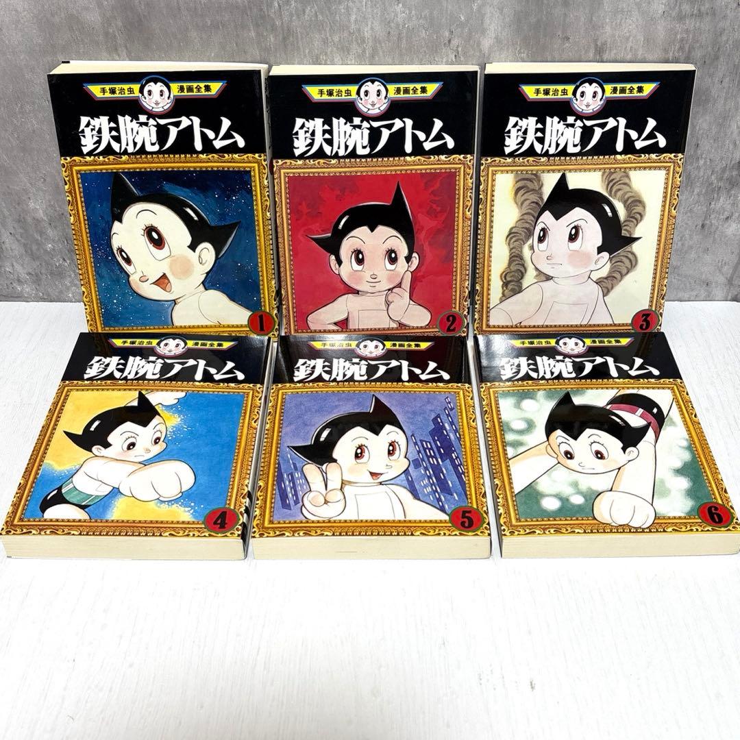 【貴重品】鉄腕アトム　全18巻 + 別冊2巻　計20冊　全巻セット　箱付き