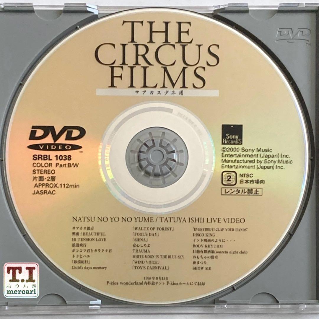 石井竜也 '98ライブDVD「THE CIRCUS FILMS サアカス少年團」