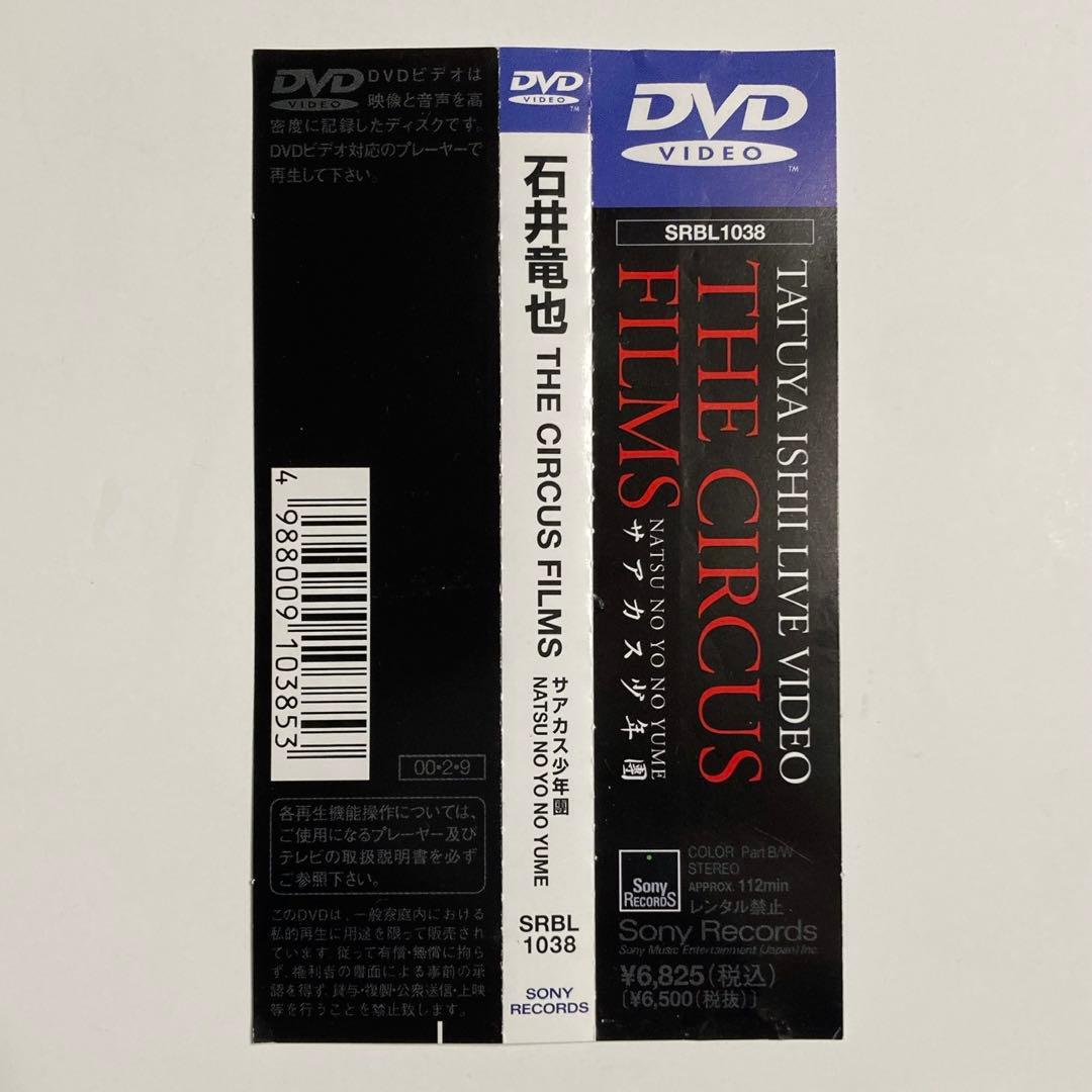 石井竜也 '98ライブDVD「THE CIRCUS FILMS サアカス少年團」