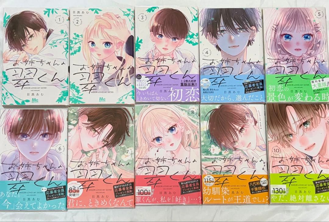 お姉ちゃんの翠くん 1〜10巻 特典付き 全巻セット イラストレーションブック