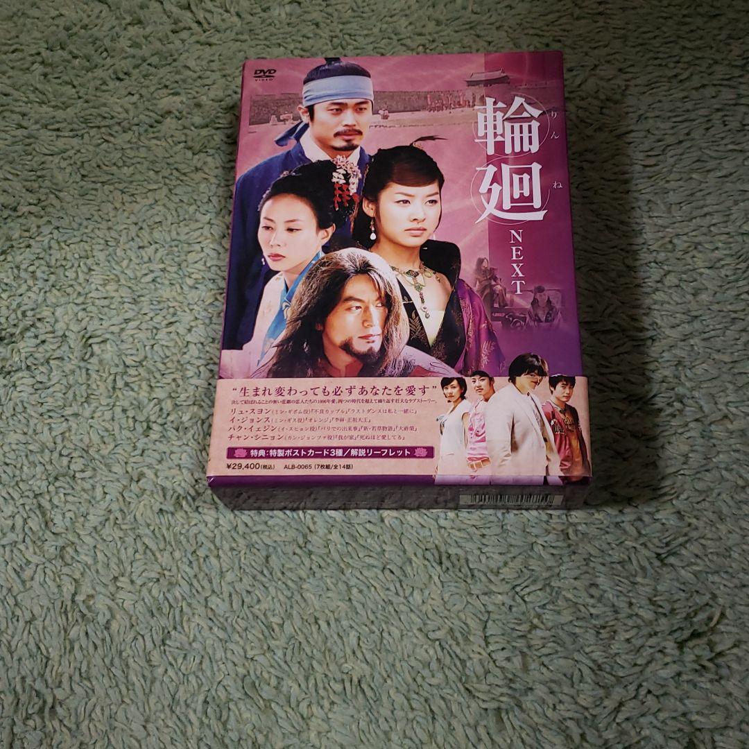 輪廻 NEXT DVD-BOX〈7枚組〉&サウンドトラック