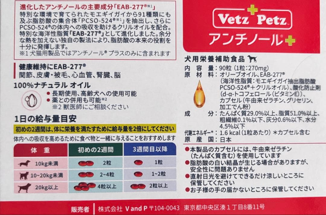 犬アンチノール90粒新品未開封
