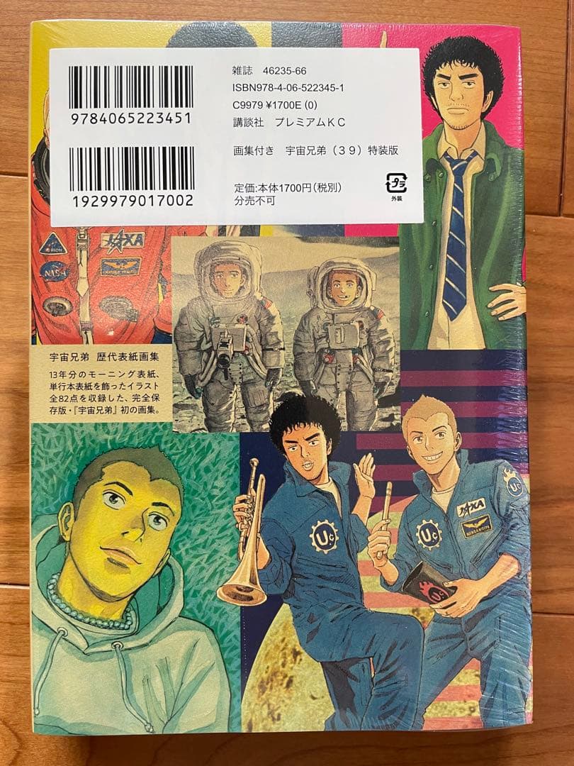 宇宙兄弟 39 特装版　画集付　【新品未開封】