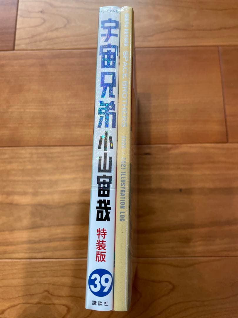 宇宙兄弟 39 特装版　画集付　【新品未開封】