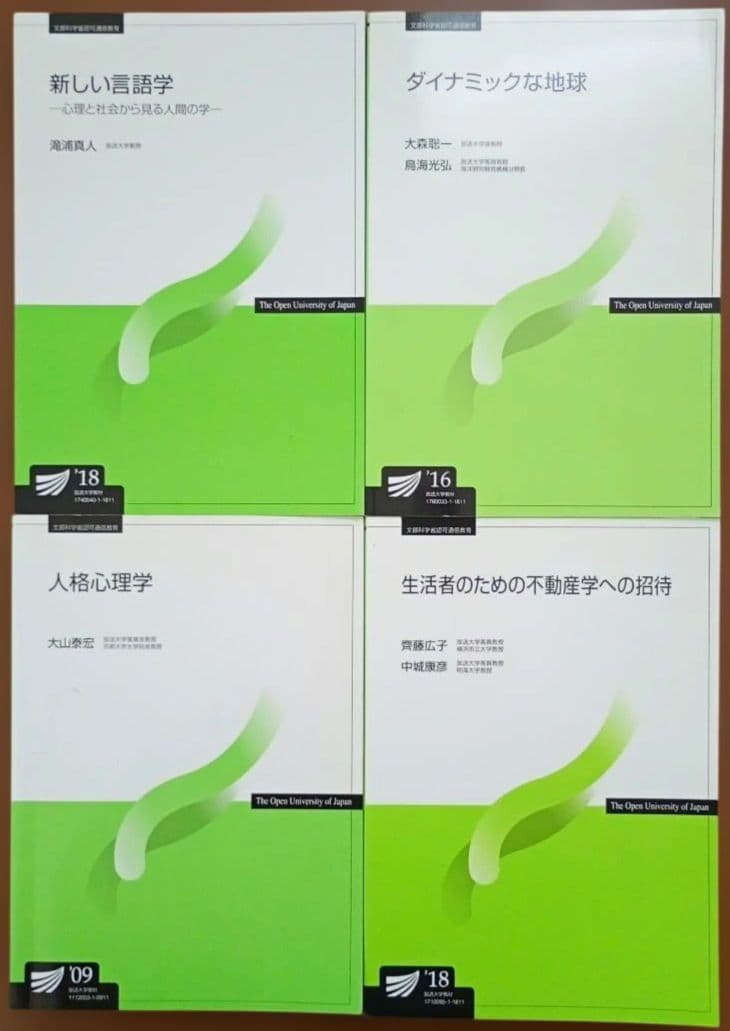 放送大学 テキスト まとめ売り 25冊 セット バラ売り可