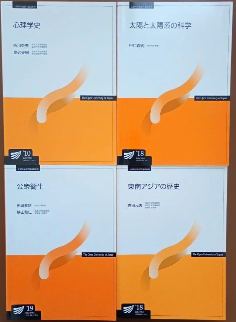放送大学 テキスト まとめ売り 25冊 セット バラ売り可